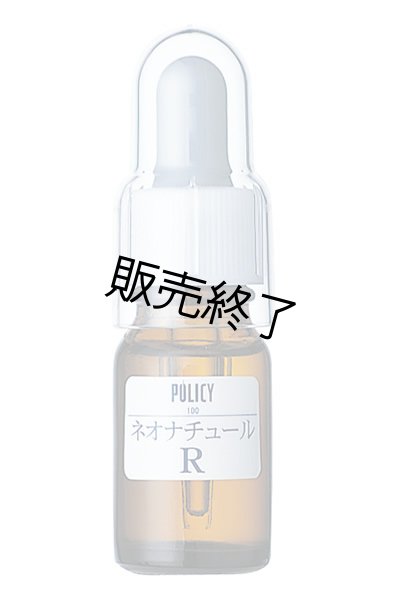 画像1: ネオナチュールR (1)
