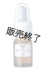ポリシー ネオナチュール 美容液 2本セット 原液・調合原液｜自然の恵みから生まれた高品質な天然力