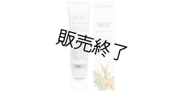 画像1: リムーブ・R (1)